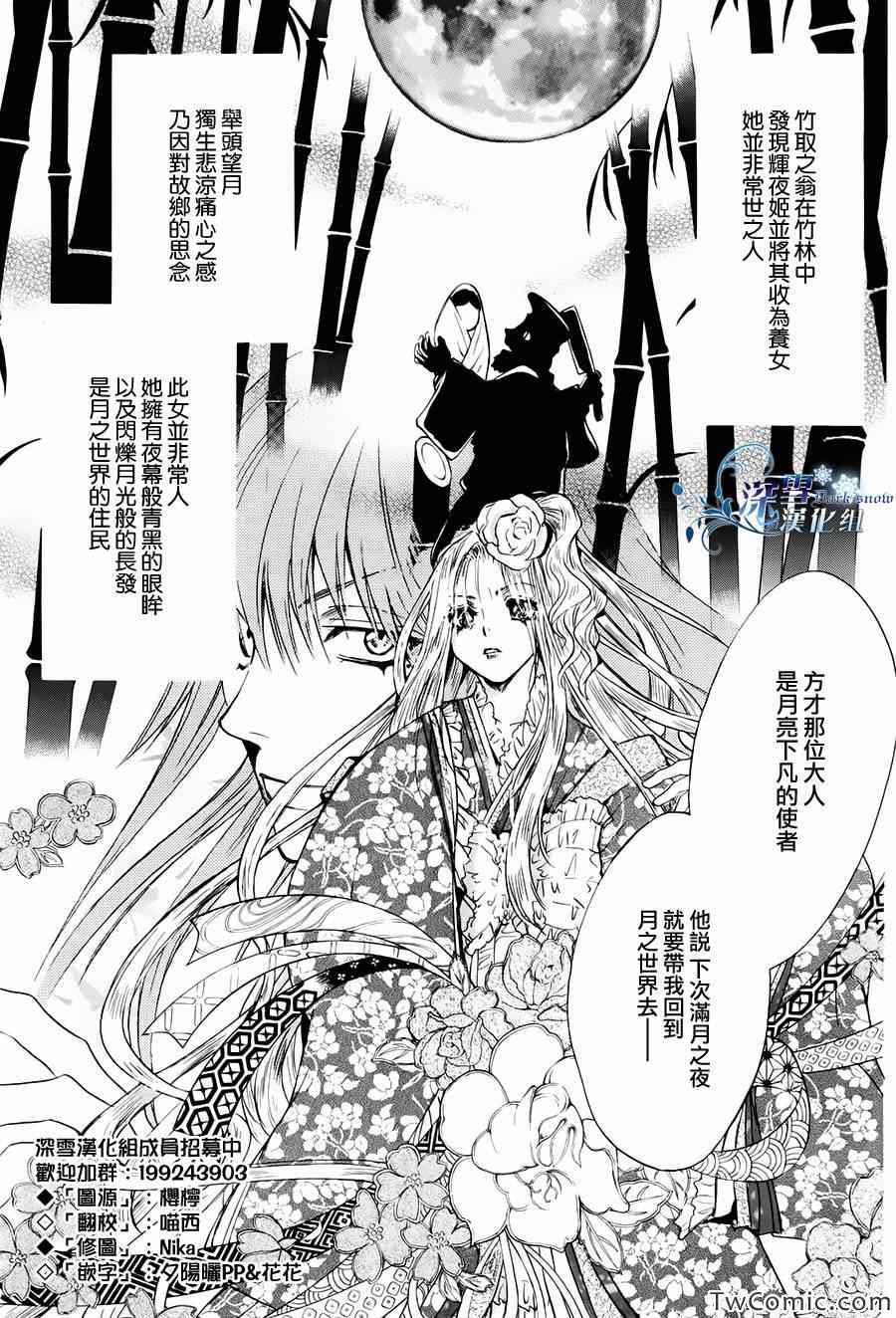 《路德维希幻想曲》漫画 03辉夜姬篇