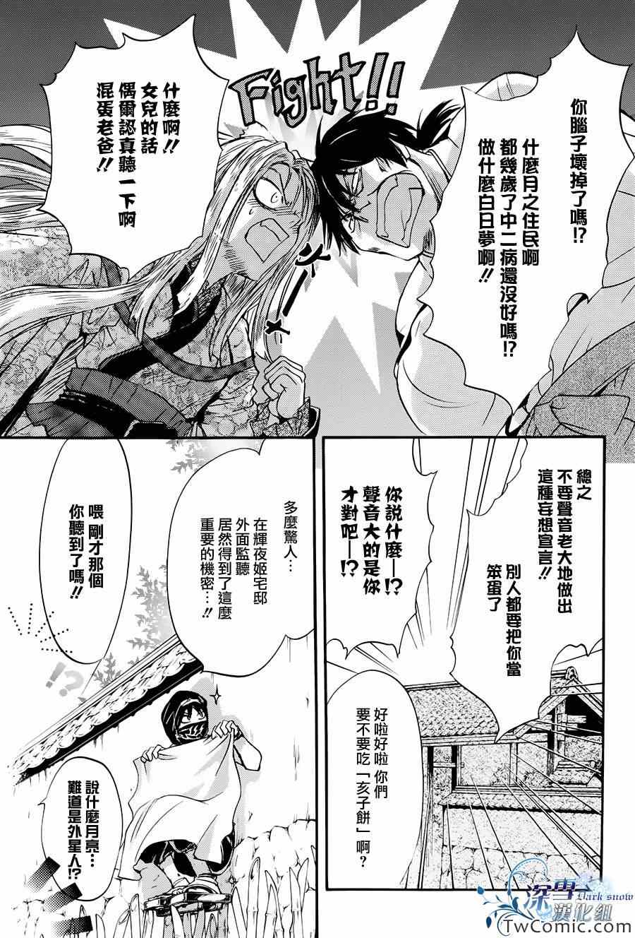 《路德维希幻想曲》漫画 03辉夜姬篇