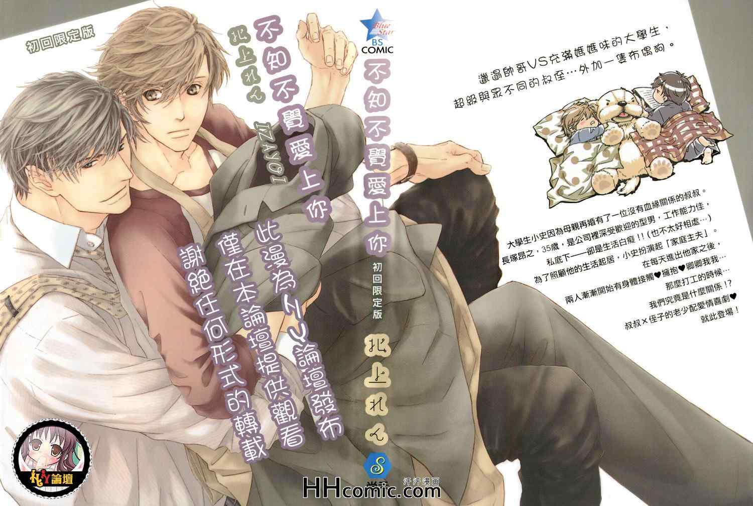 《不知不觉爱上你》漫画 01卷