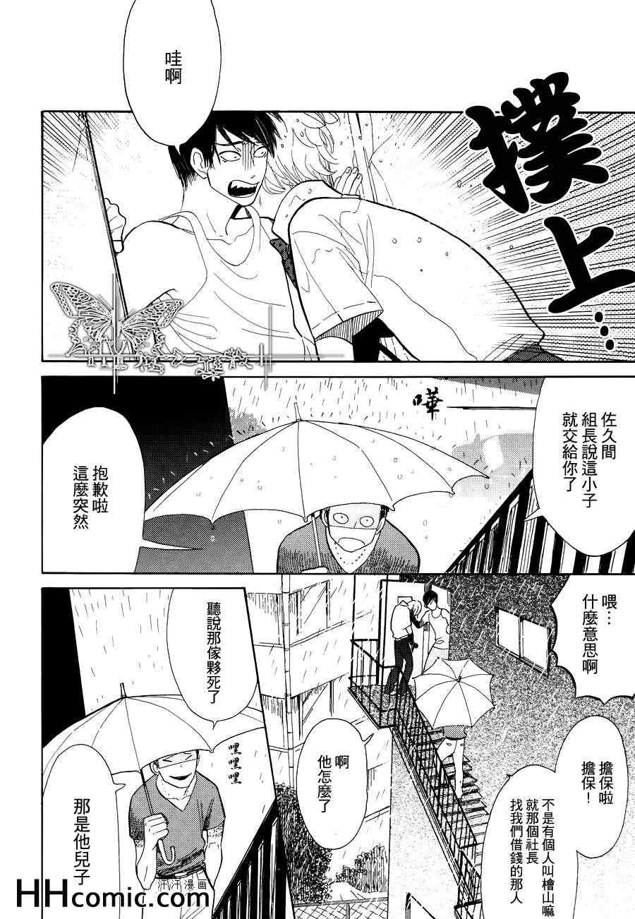 《光照不好的房间》漫画 01集