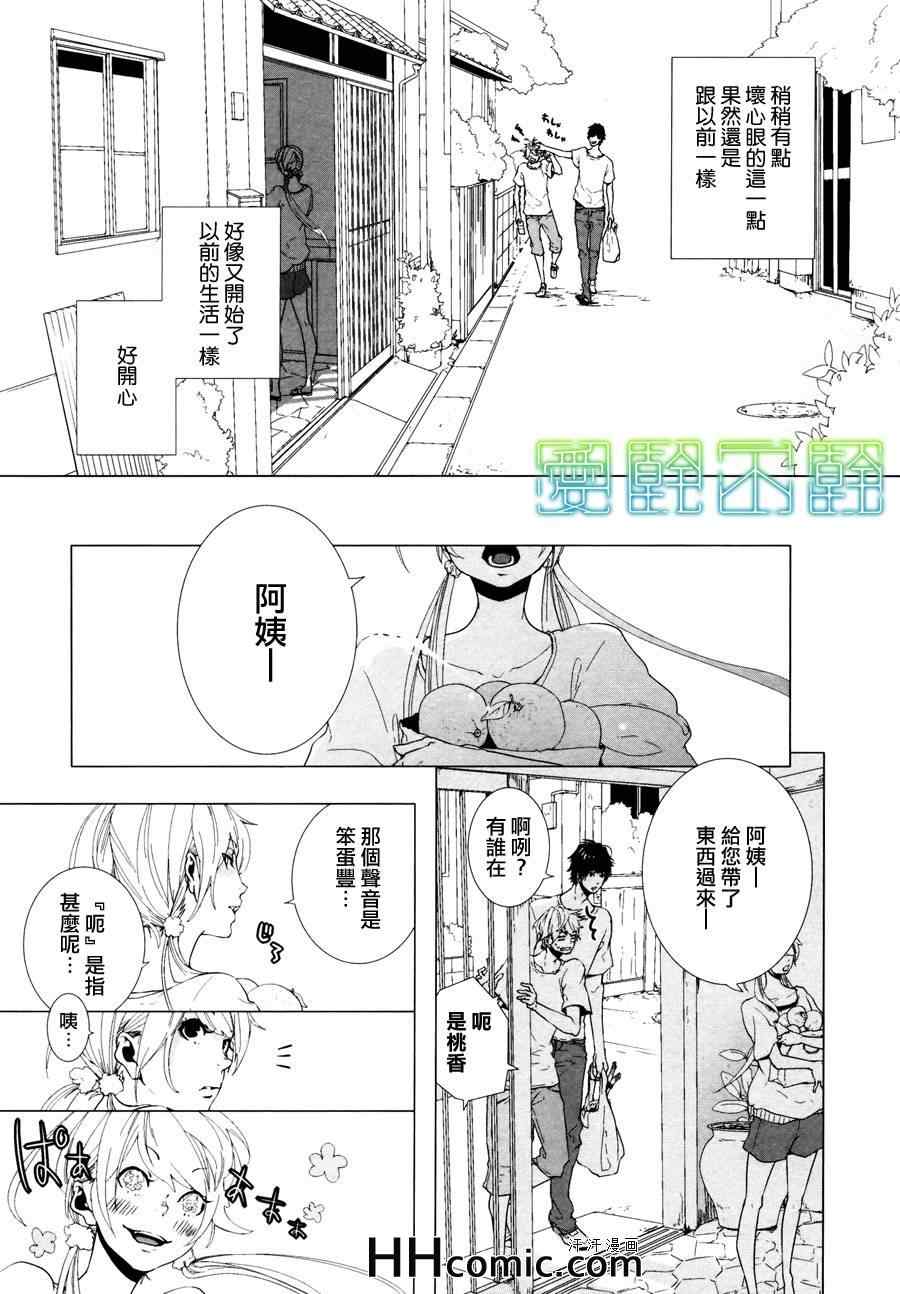 《敬启、亲爱的哥哥》漫画 02集