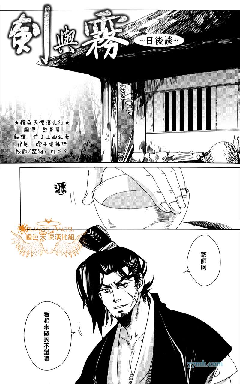 《剑与雾》漫画 日后谈