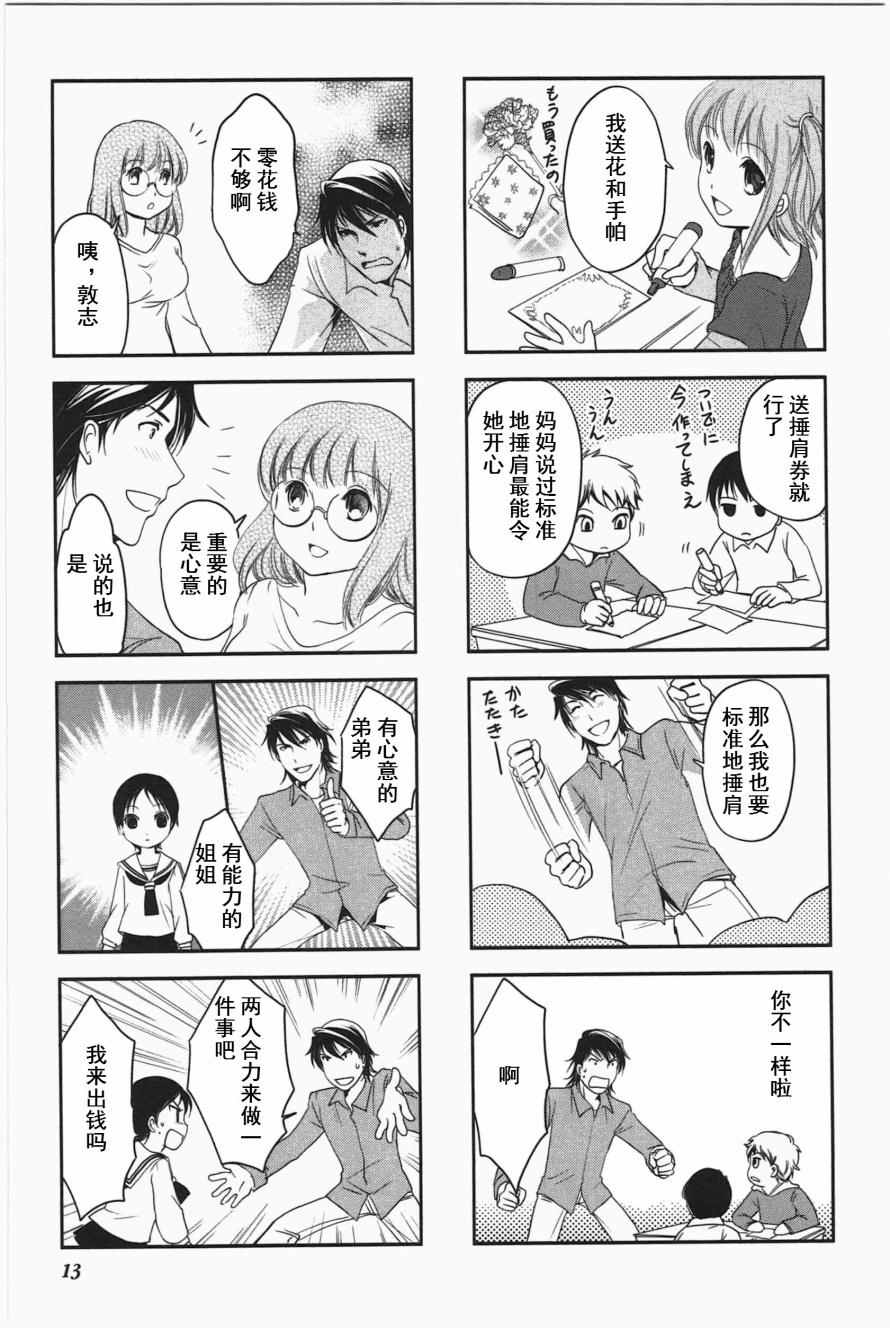 《竖笛与双肩背包》漫画 3卷02