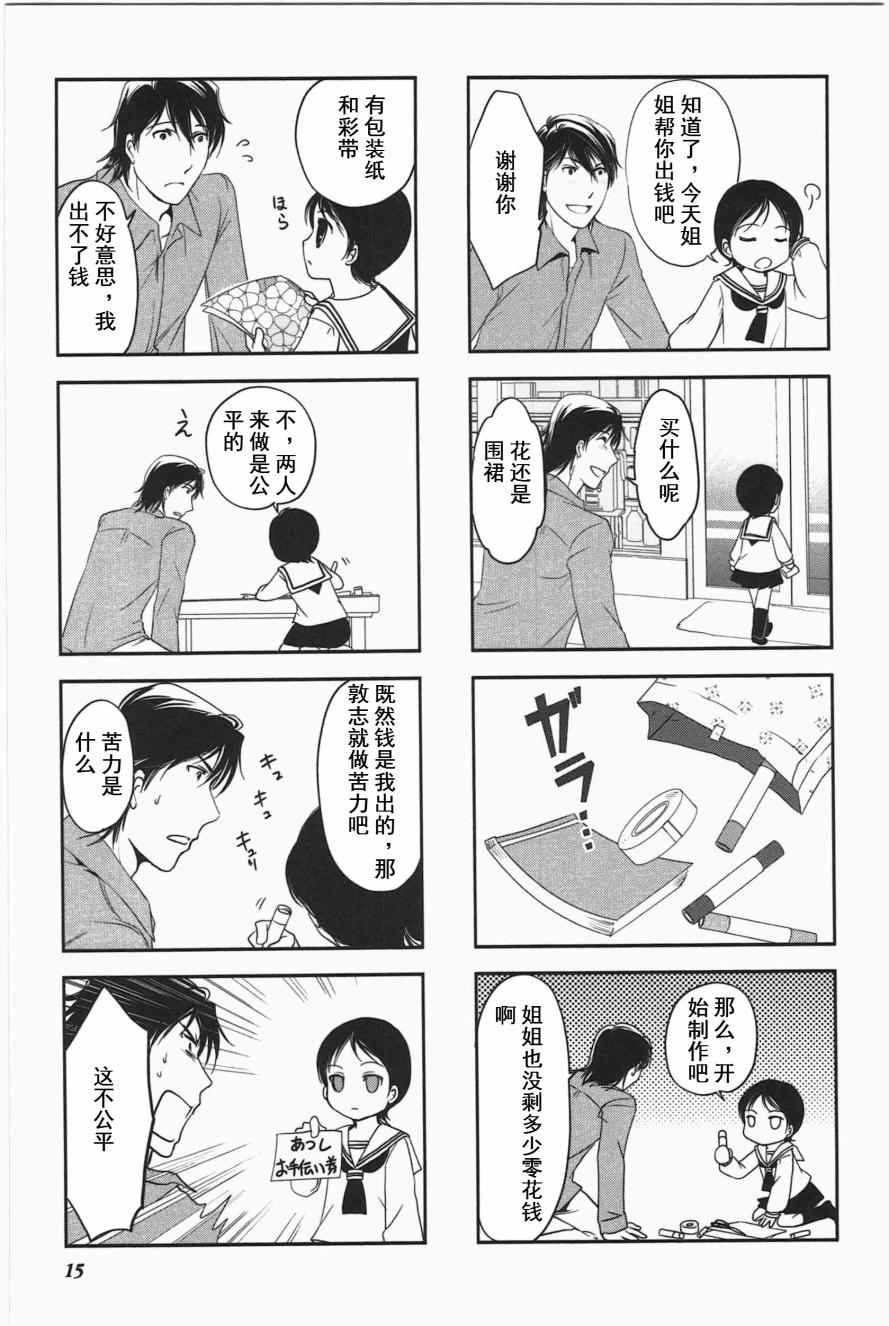 《竖笛与双肩背包》漫画 3卷02