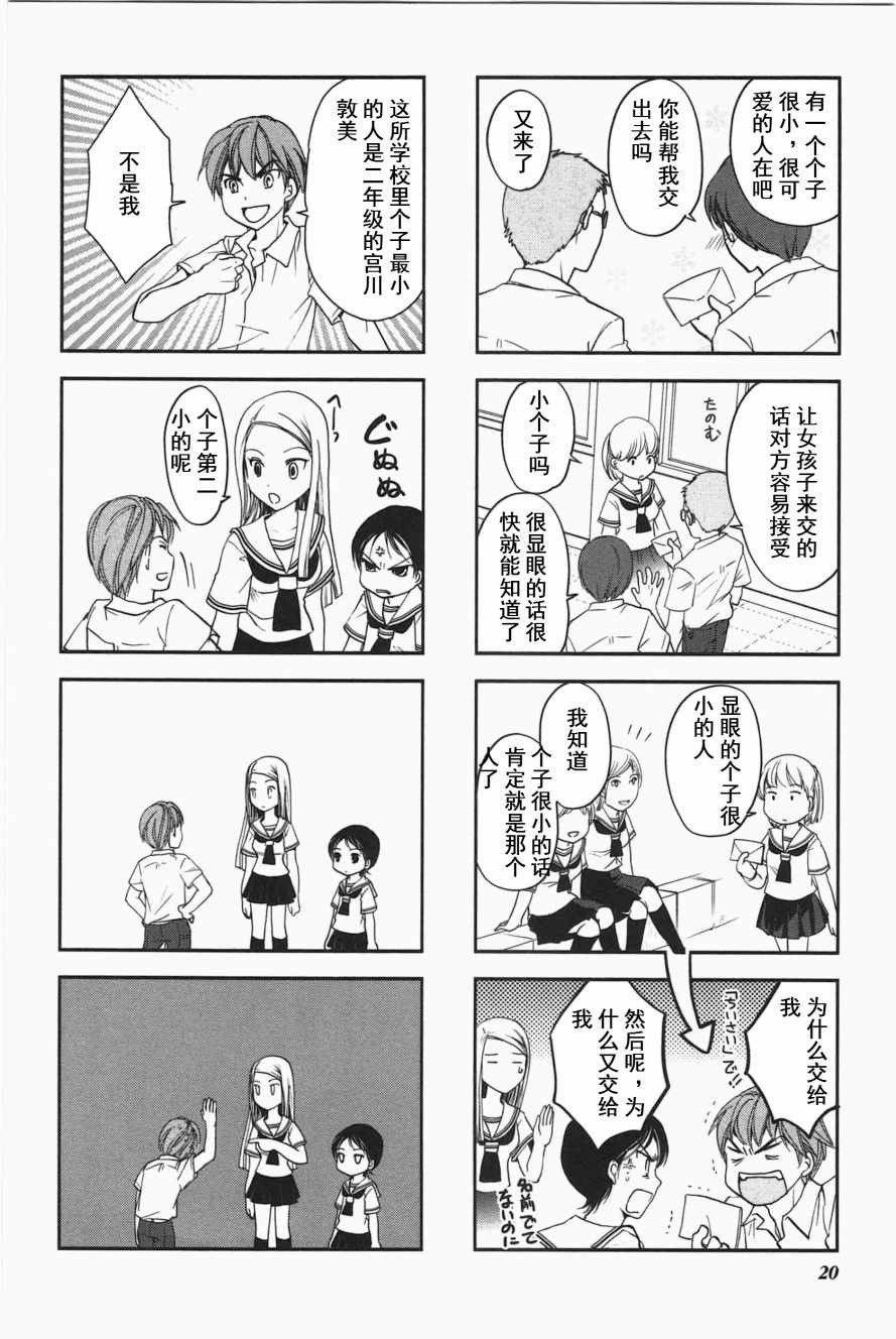 《竖笛与双肩背包》漫画 3卷03