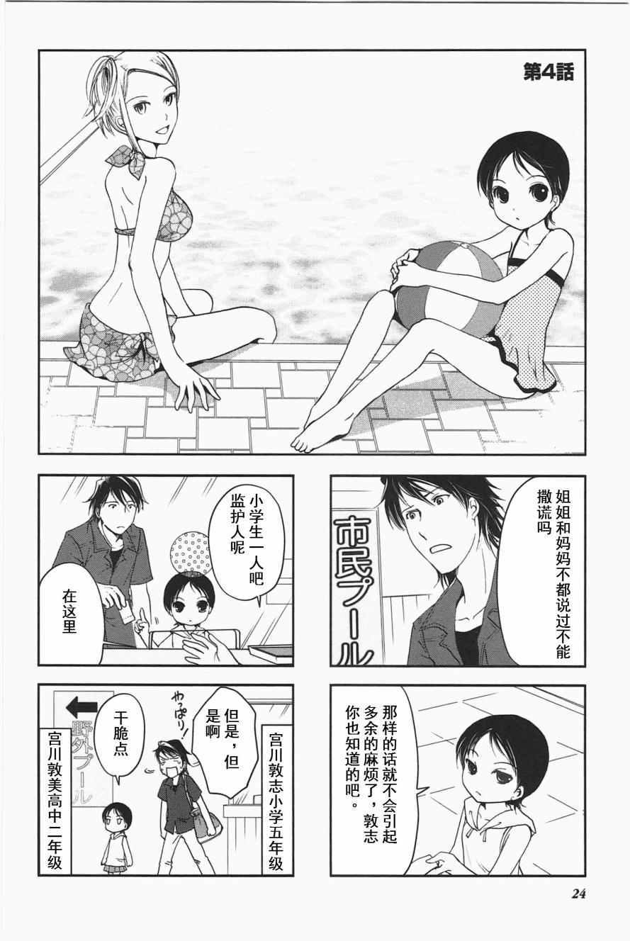 《竖笛与双肩背包》漫画 3卷04