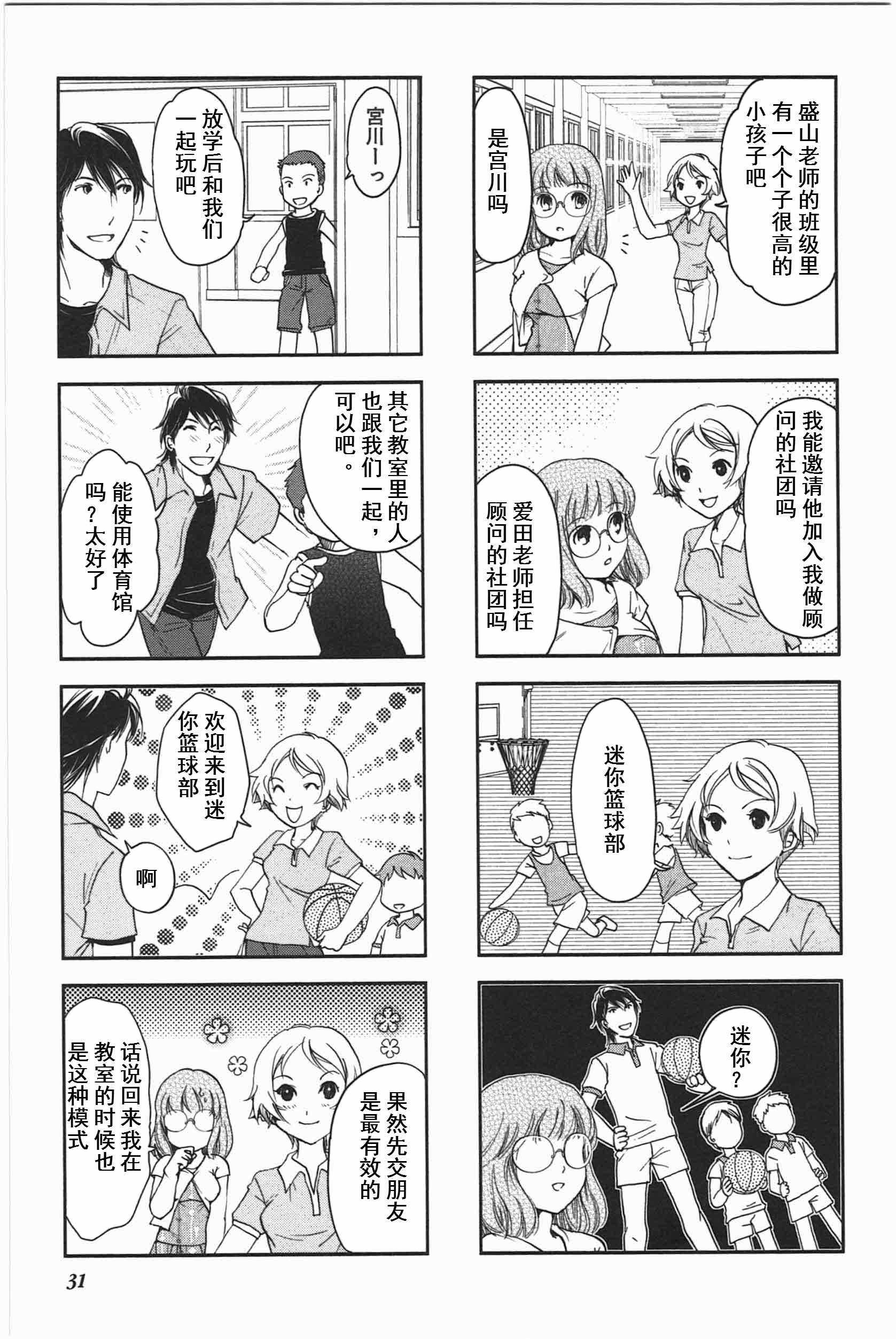 《竖笛与双肩背包》漫画 3卷05