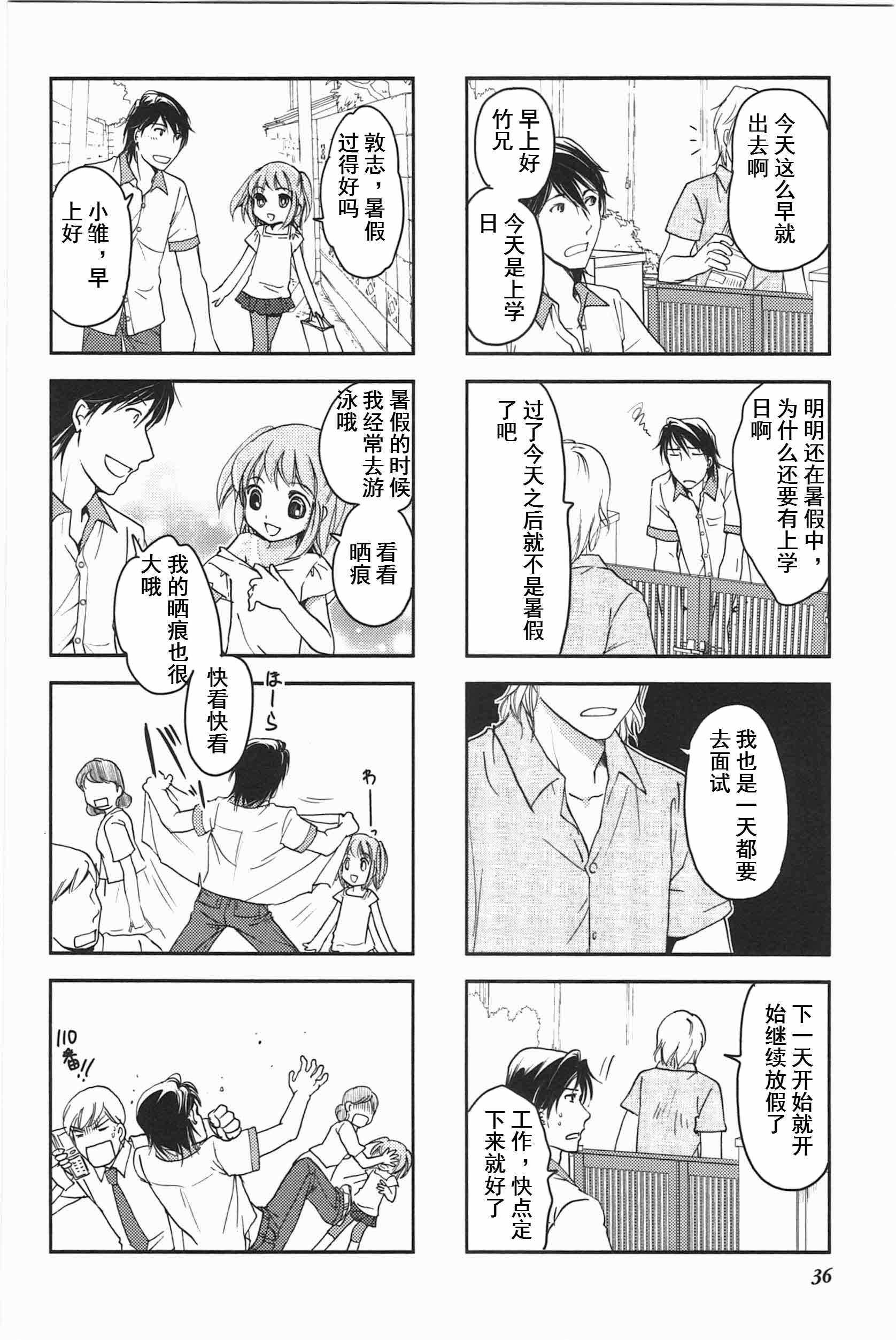 《竖笛与双肩背包》漫画 3卷06