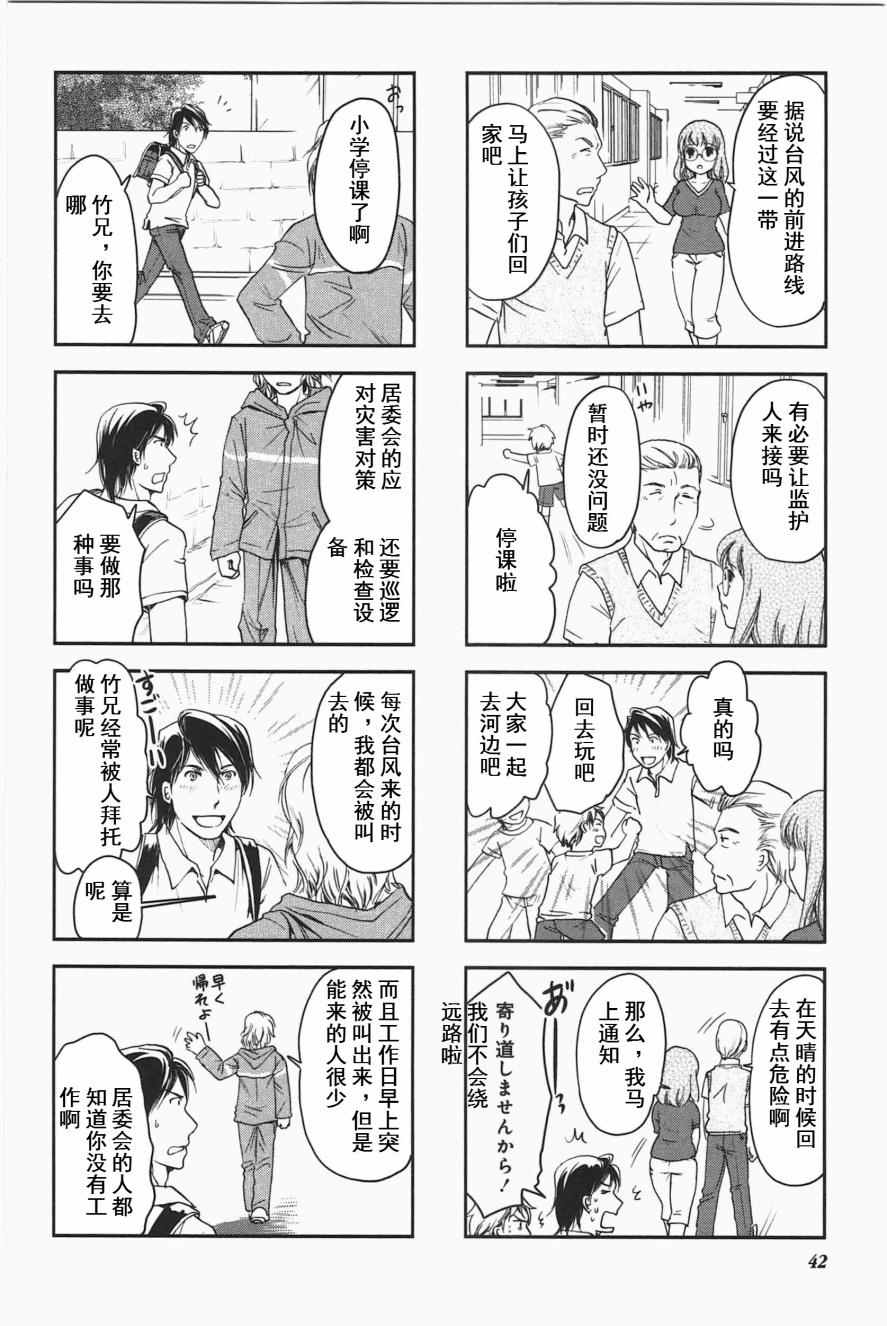 《竖笛与双肩背包》漫画 3卷07