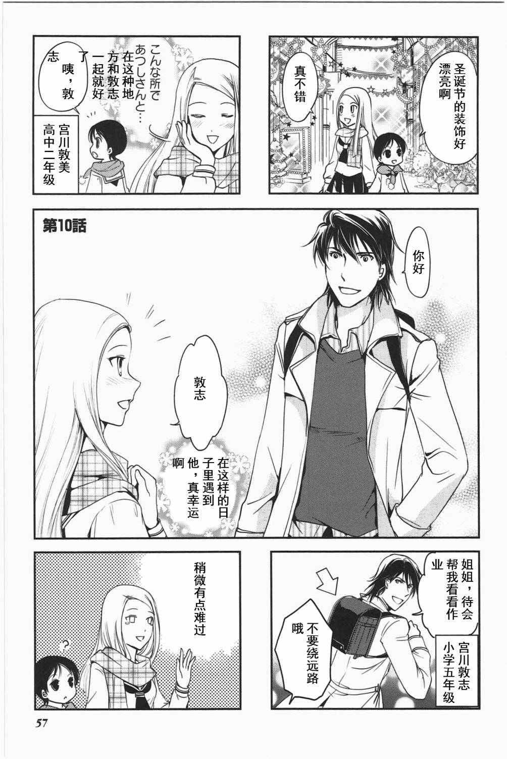 《竖笛与双肩背包》漫画 3卷10