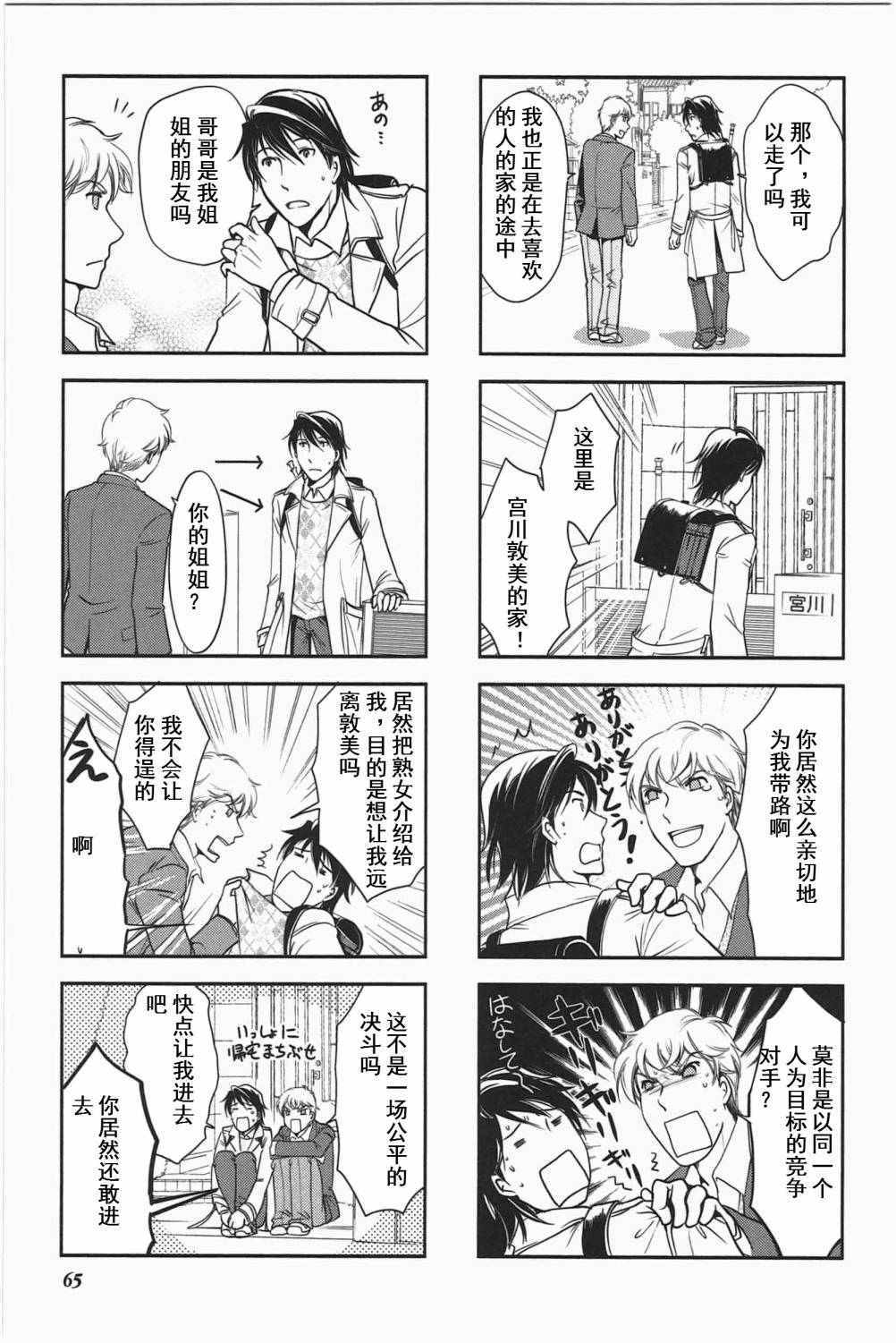 《竖笛与双肩背包》漫画 3卷11