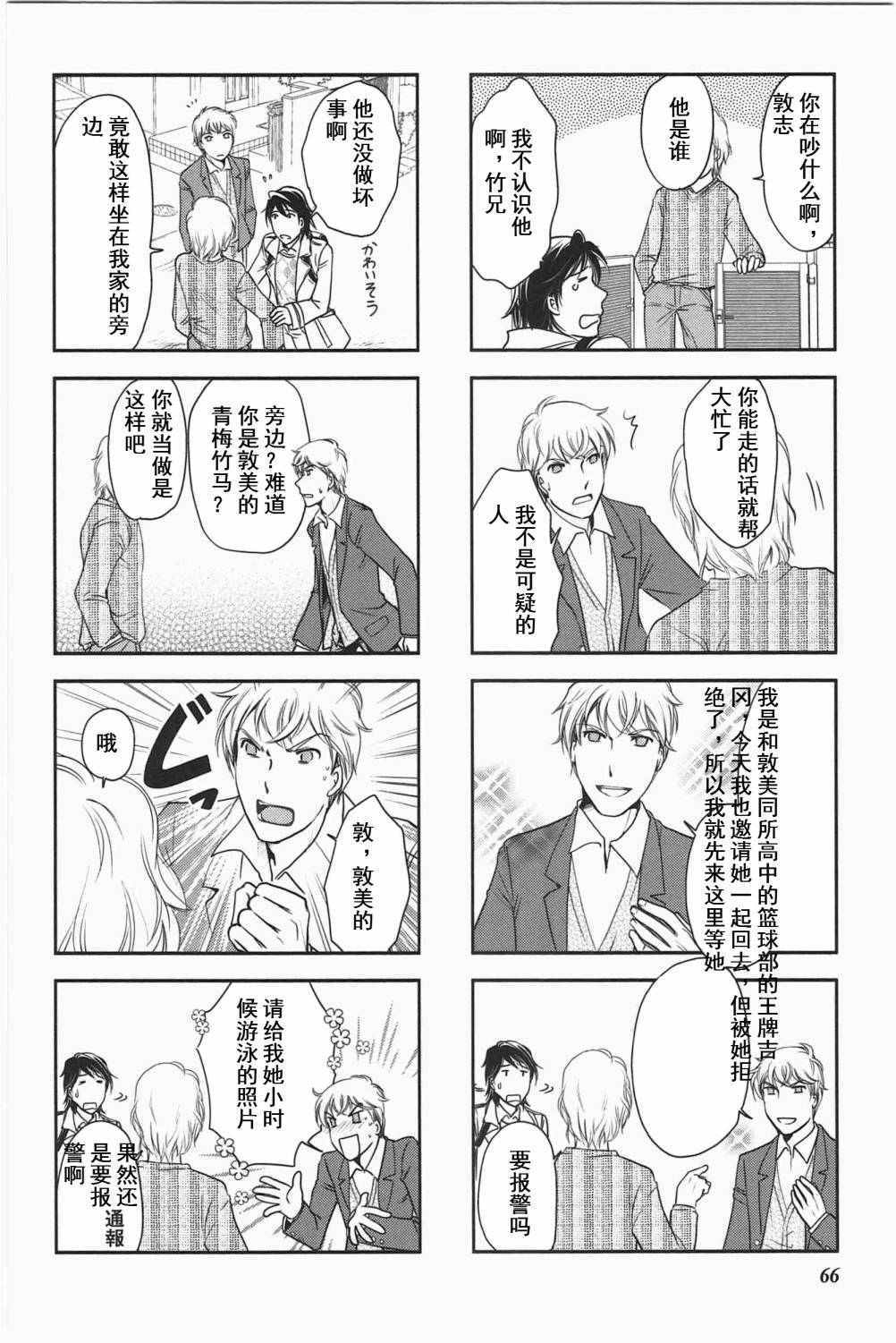 《竖笛与双肩背包》漫画 3卷11