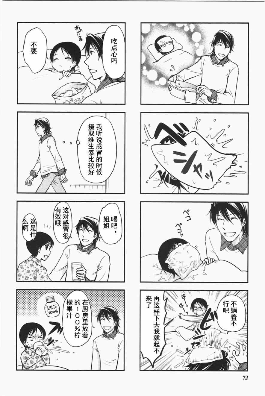 《竖笛与双肩背包》漫画 3卷12