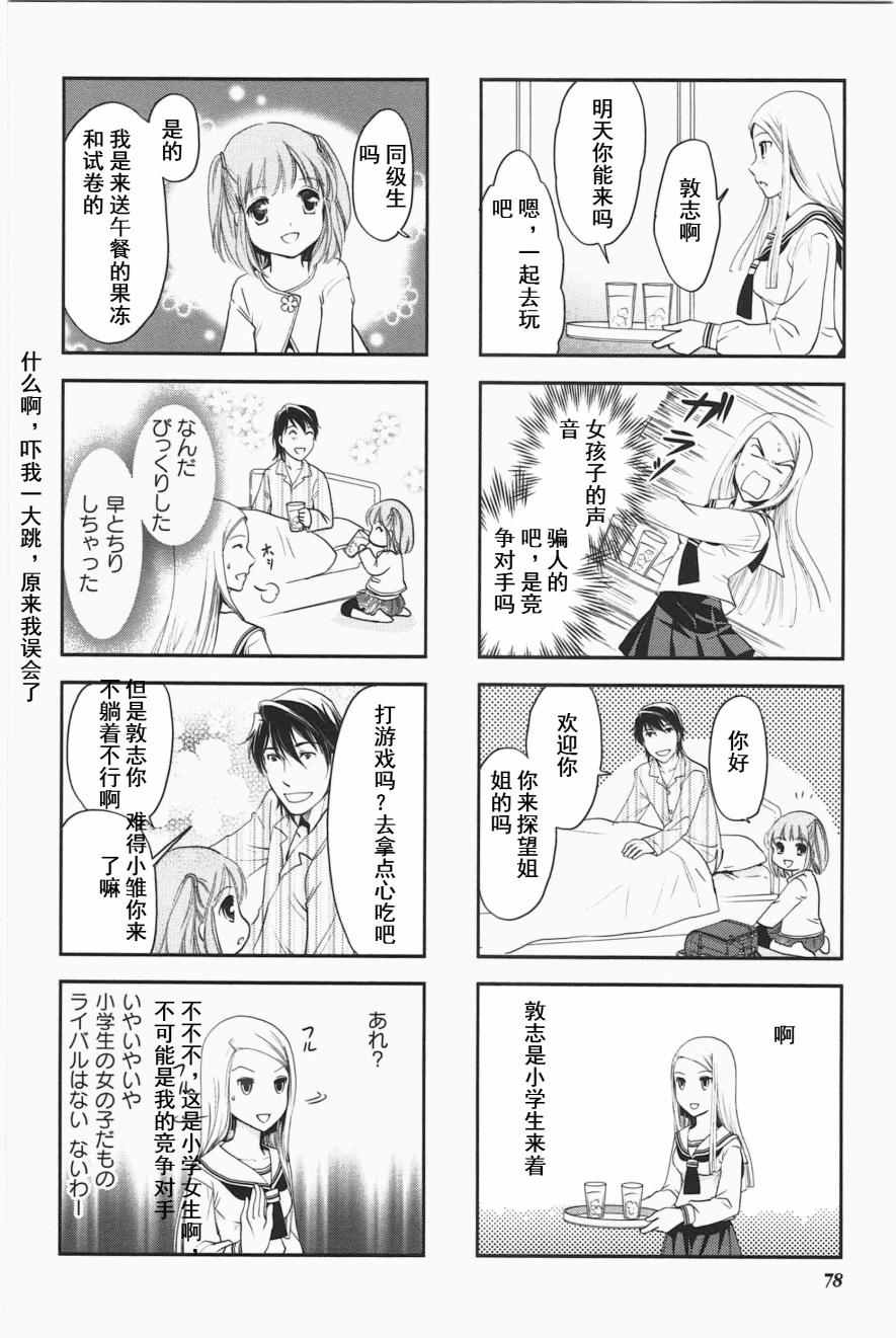 《竖笛与双肩背包》漫画 3卷13