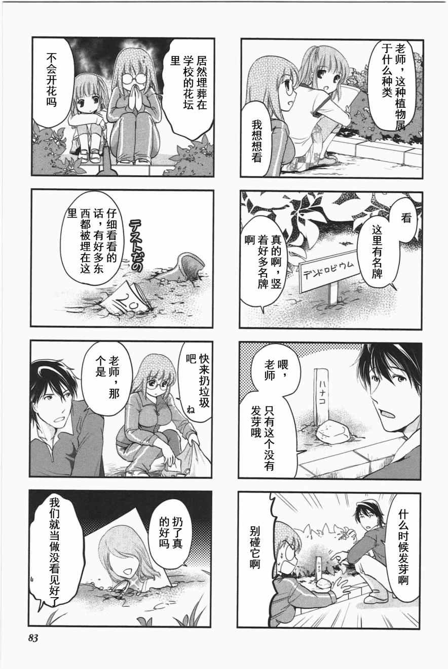 《竖笛与双肩背包》漫画 3卷14