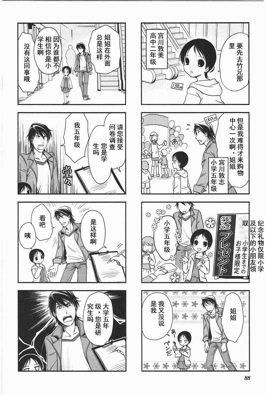 《竖笛与双肩背包》漫画 3卷15