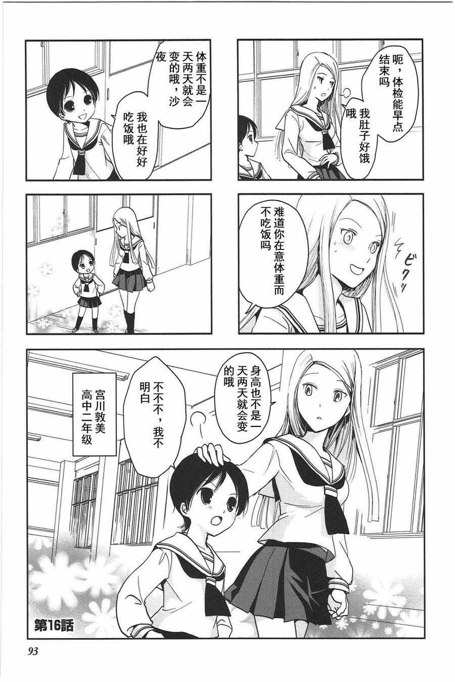 《竖笛与双肩背包》漫画 3卷16