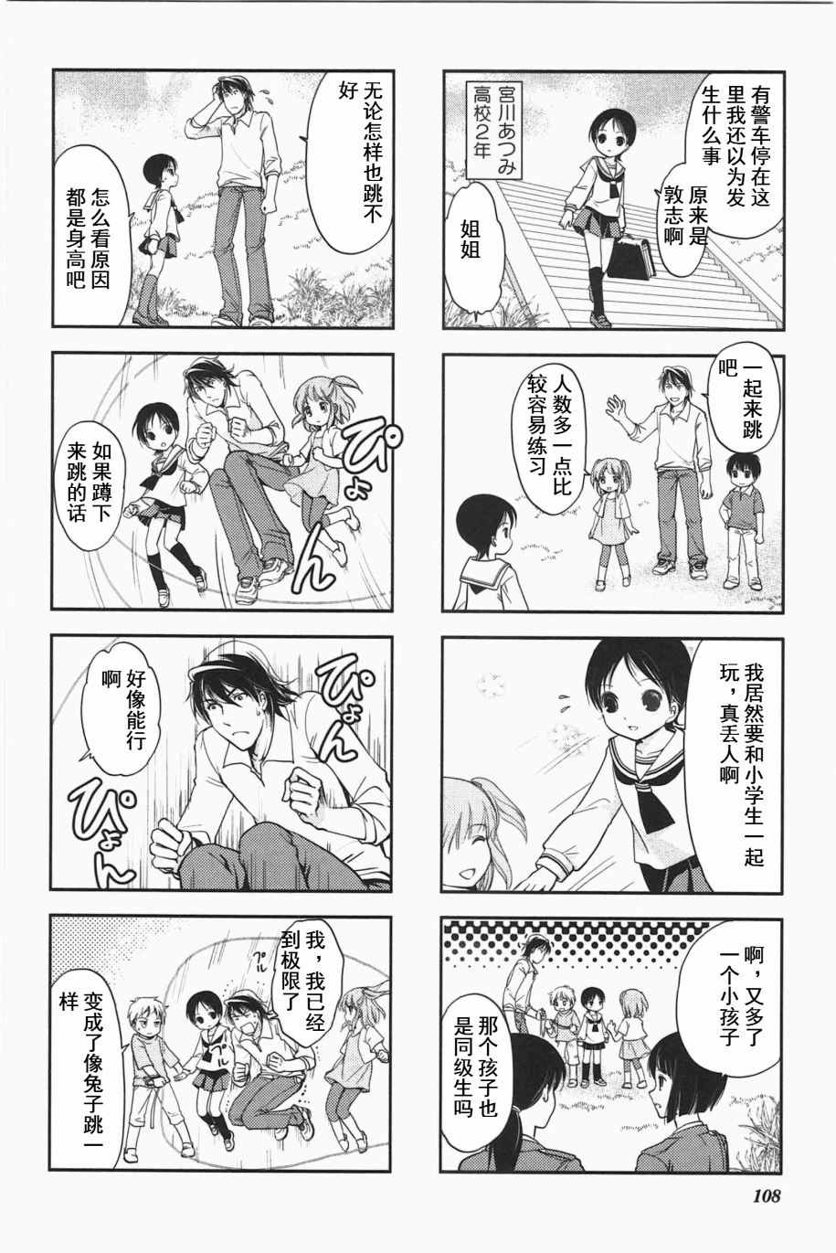 《竖笛与双肩背包》漫画 3卷18