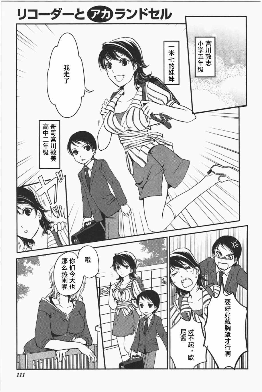 《竖笛与双肩背包》漫画 番外篇01