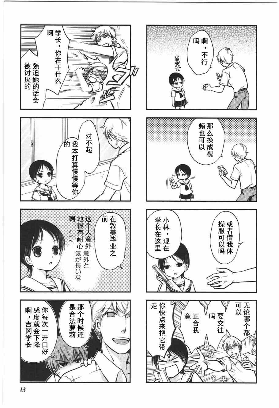 《竖笛与双肩背包》漫画 4卷02