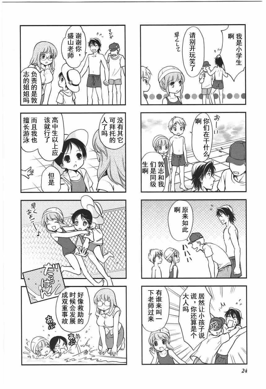 《竖笛与双肩背包》漫画 4卷04