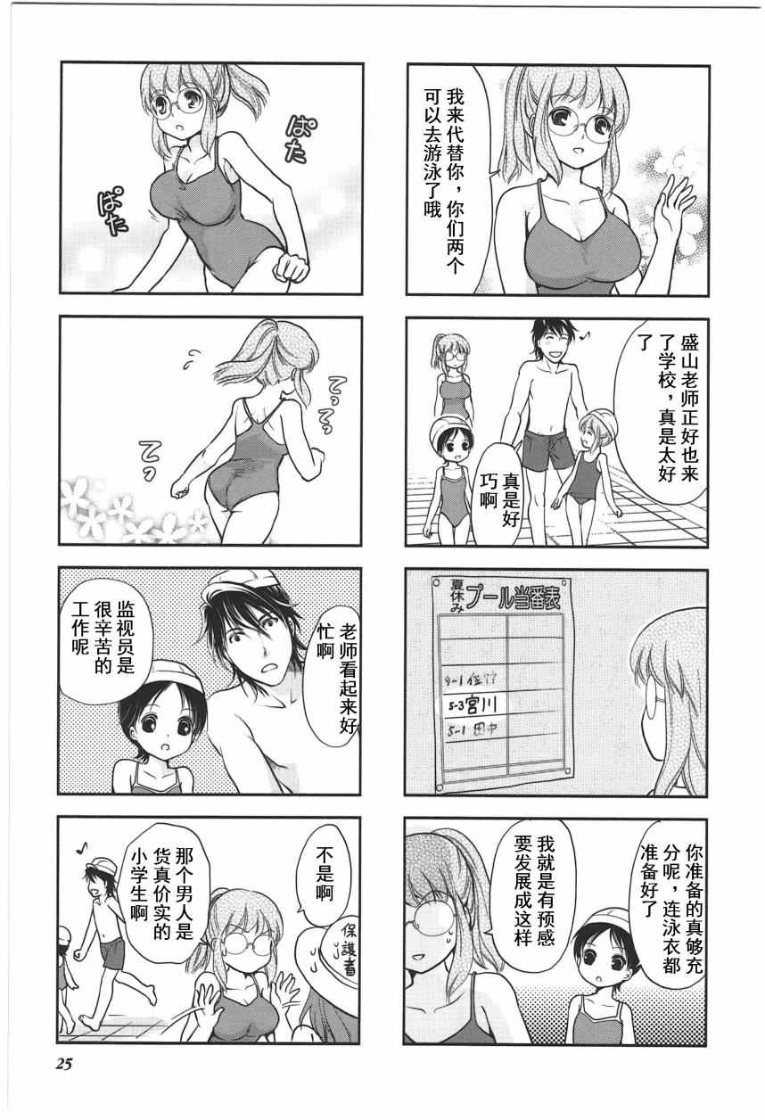 《竖笛与双肩背包》漫画 4卷04