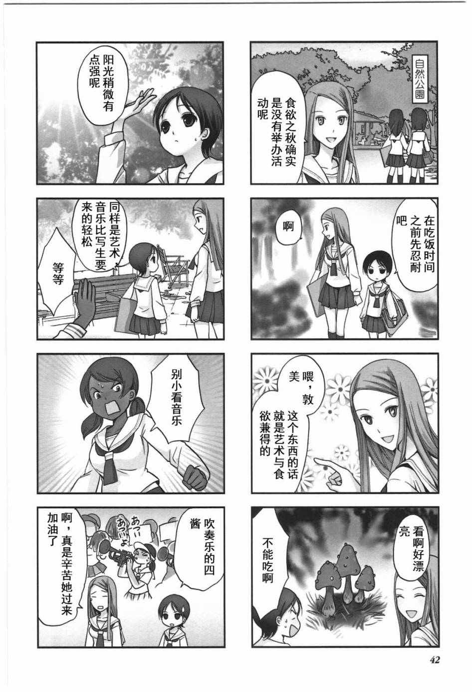 《竖笛与双肩背包》漫画 4卷07