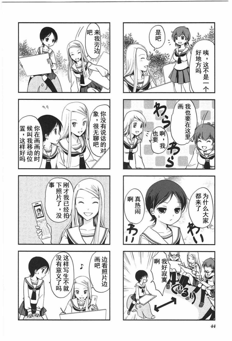 《竖笛与双肩背包》漫画 4卷07