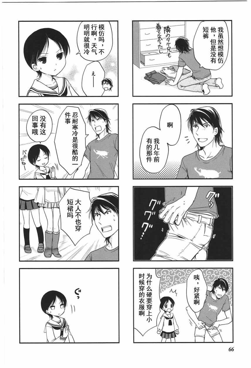 《竖笛与双肩背包》漫画 4卷11