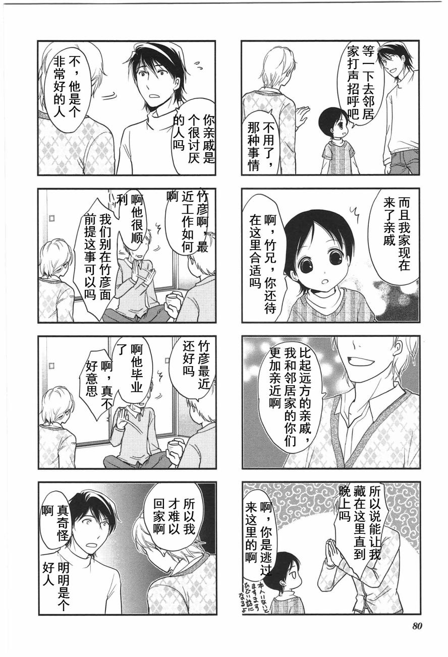 《竖笛与双肩背包》漫画 4卷13