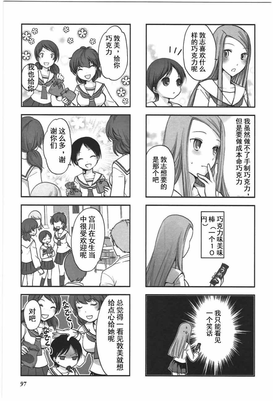 《竖笛与双肩背包》漫画 4卷16