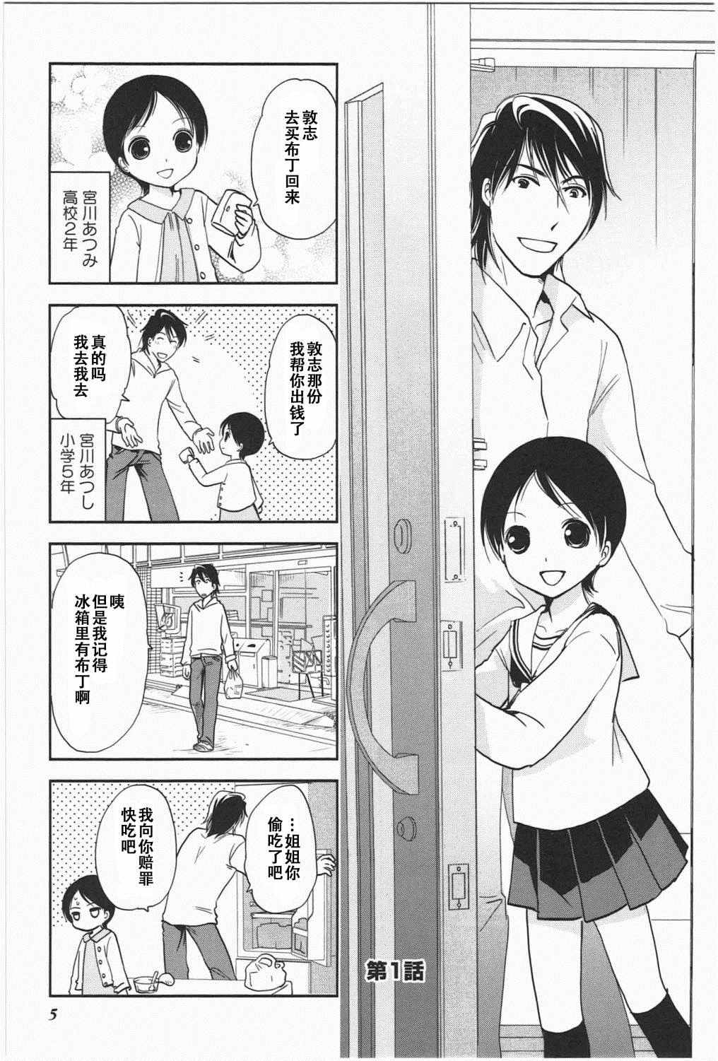 《竖笛与双肩背包》漫画 5卷01