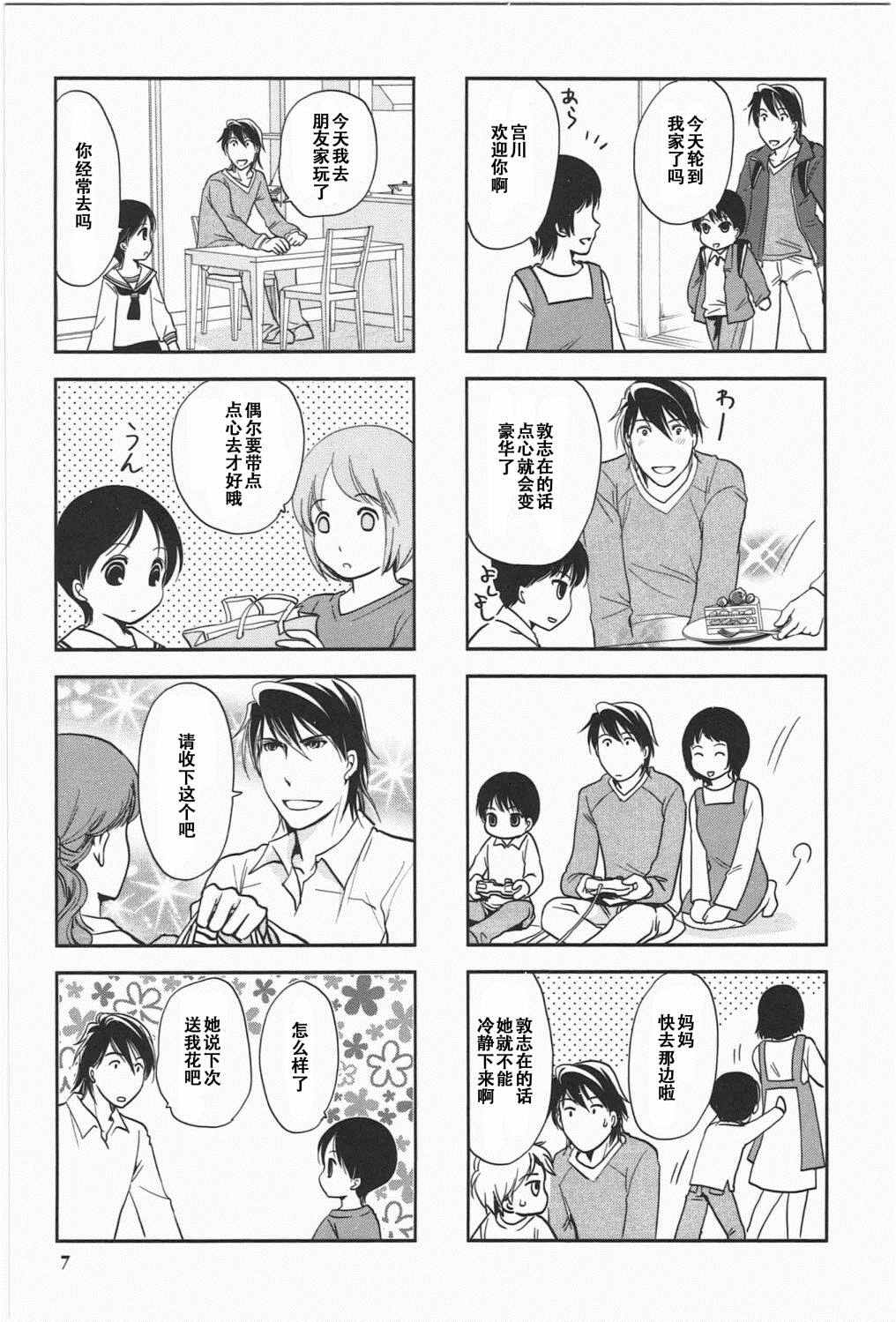 《竖笛与双肩背包》漫画 5卷01