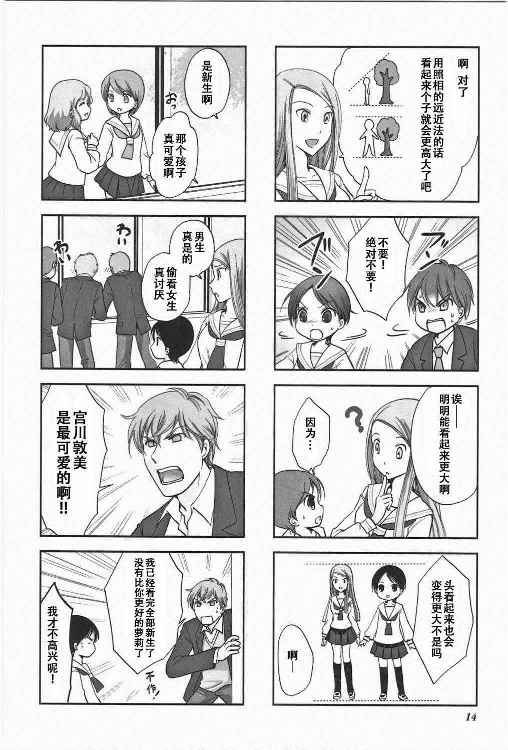 《竖笛与双肩背包》漫画 5卷02