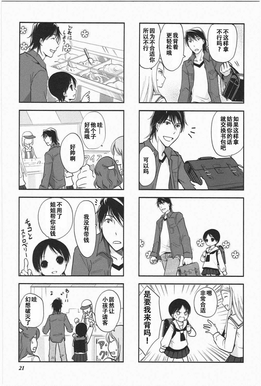 《竖笛与双肩背包》漫画 5卷03