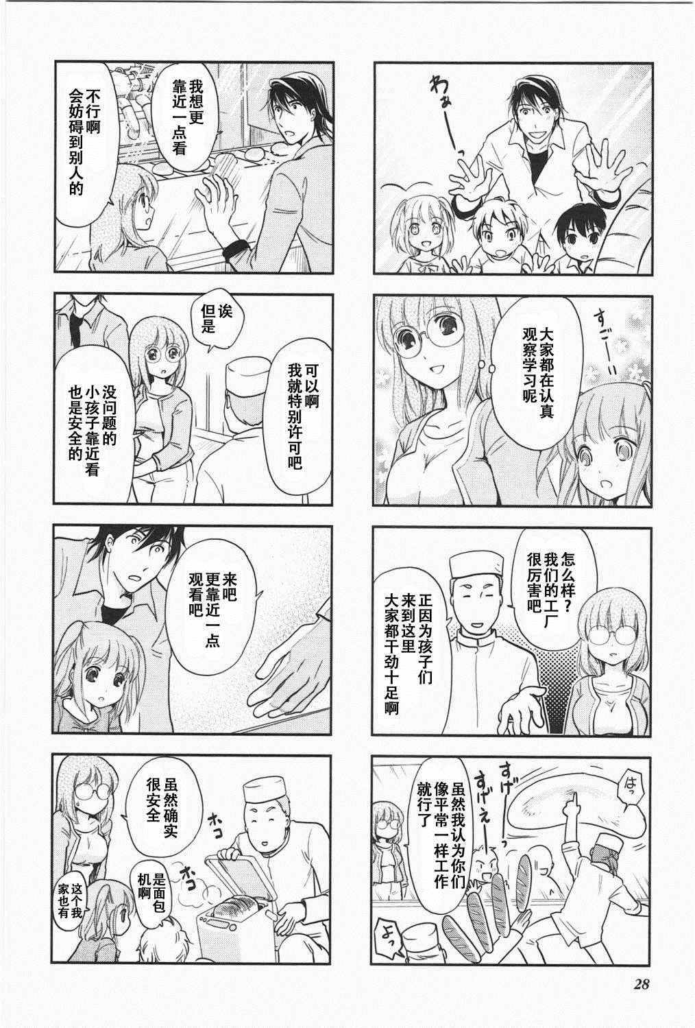 《竖笛与双肩背包》漫画 5卷04