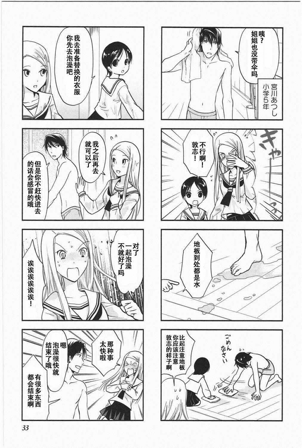 《竖笛与双肩背包》漫画 5卷05