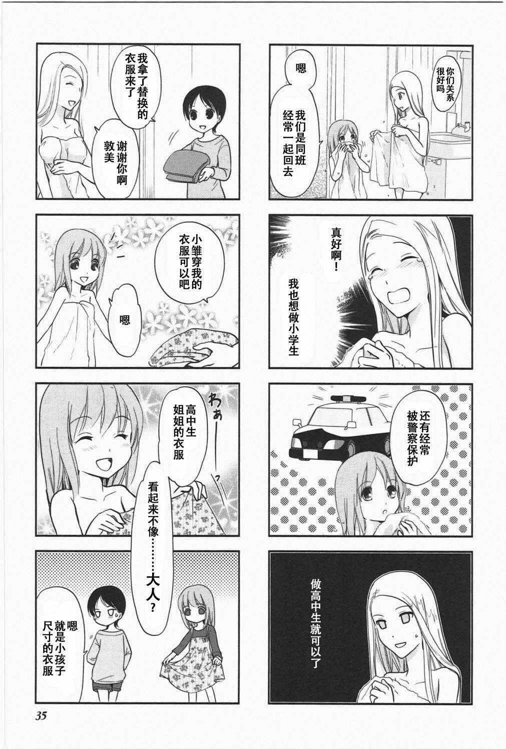 《竖笛与双肩背包》漫画 5卷05