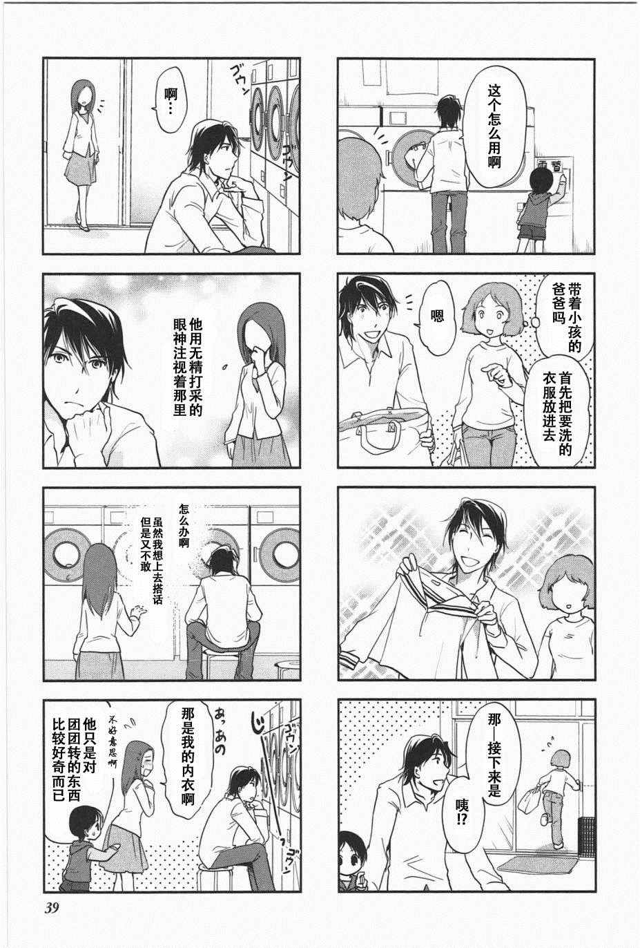 《竖笛与双肩背包》漫画 5卷06