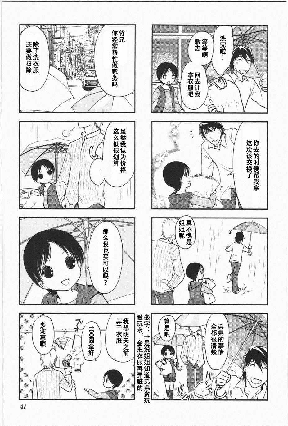 《竖笛与双肩背包》漫画 5卷06