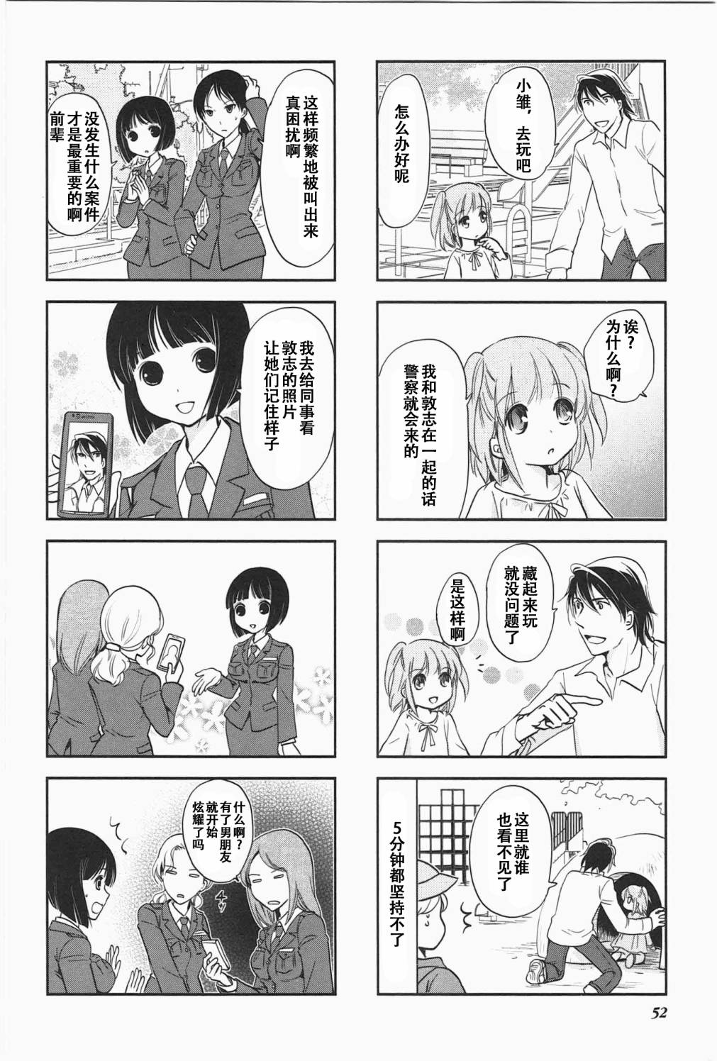 《竖笛与双肩背包》漫画 5卷08