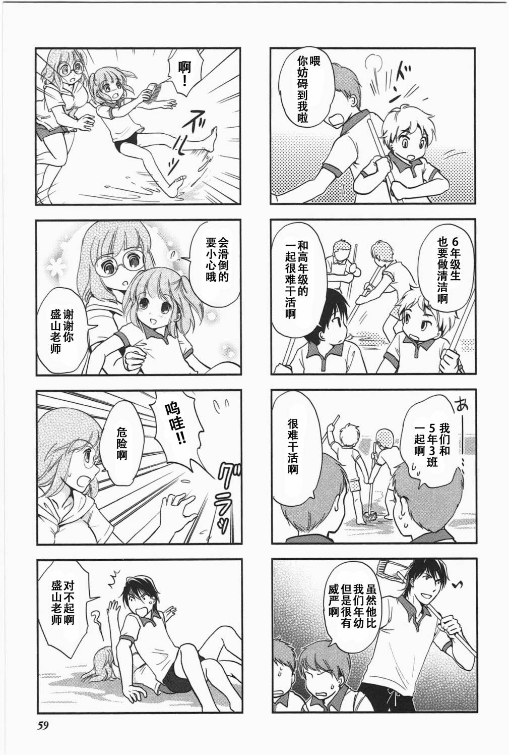 《竖笛与双肩背包》漫画 5卷09