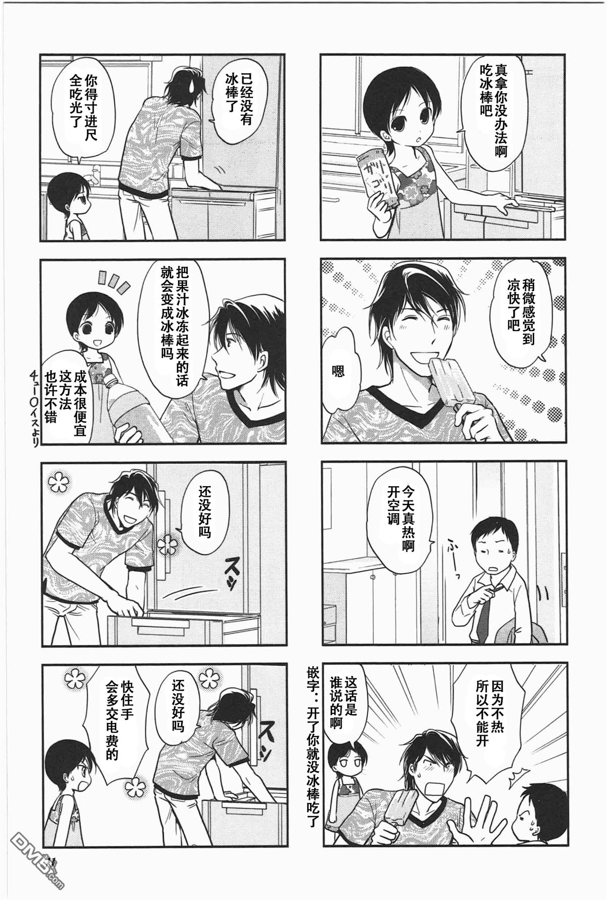 《竖笛与双肩背包》漫画 5卷11