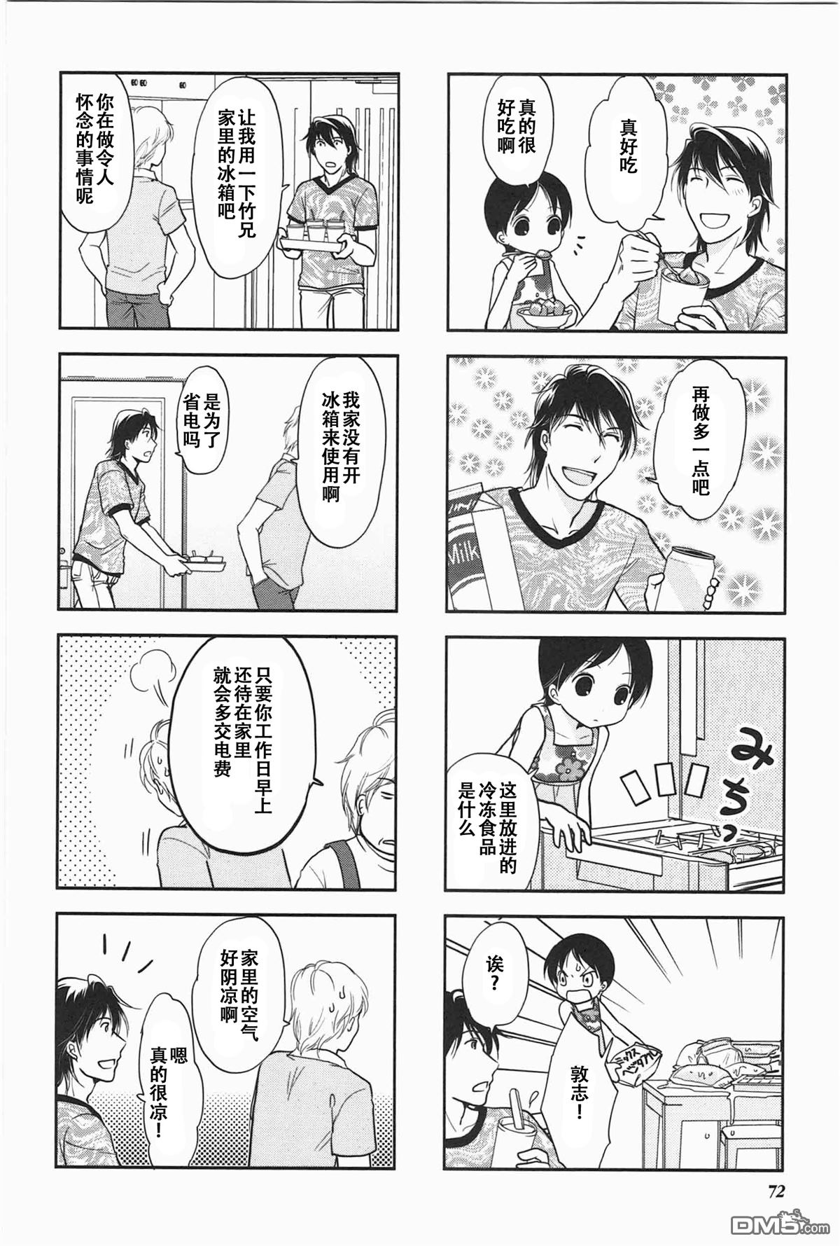 《竖笛与双肩背包》漫画 5卷11