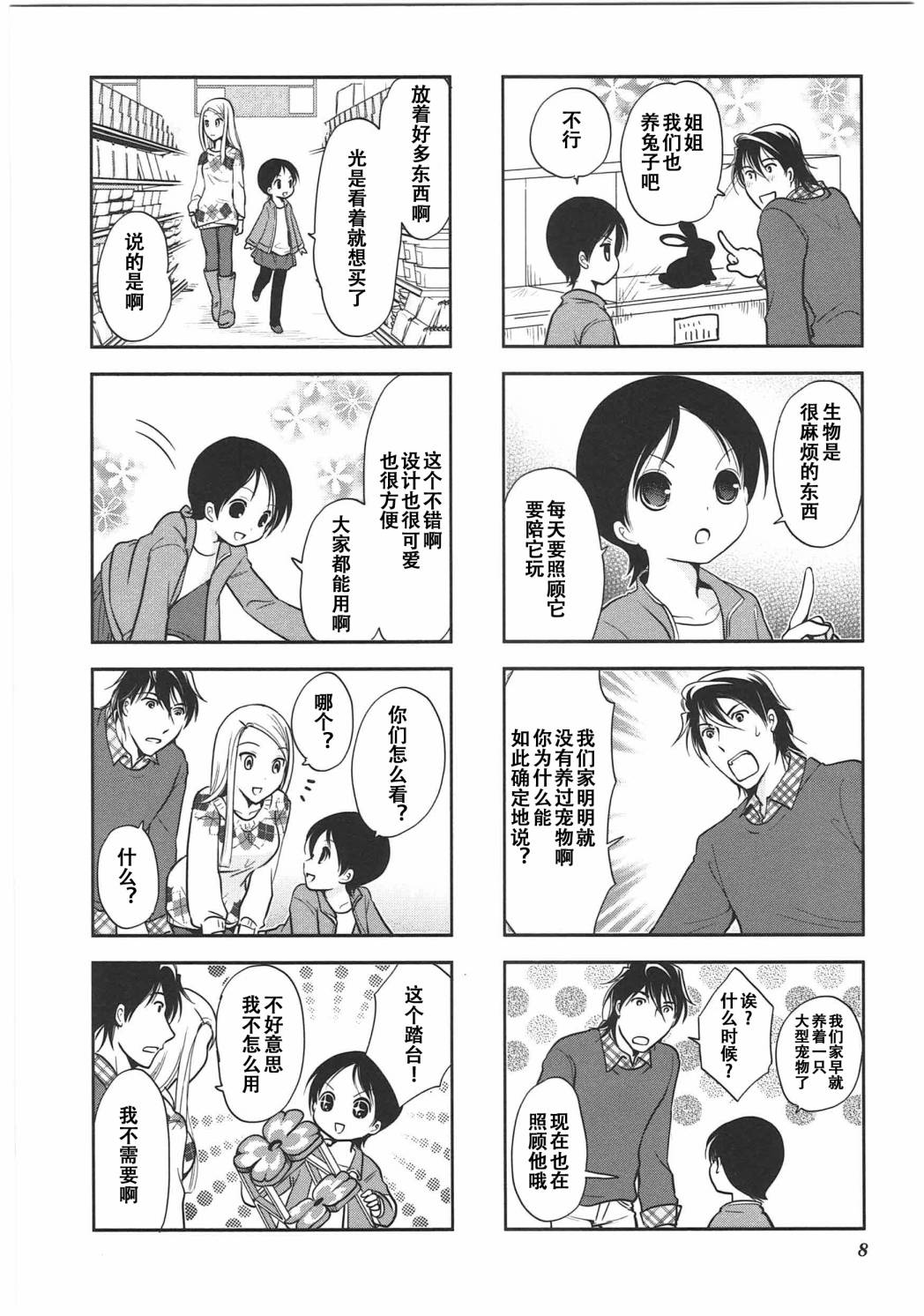 《竖笛与双肩背包》漫画 6卷01