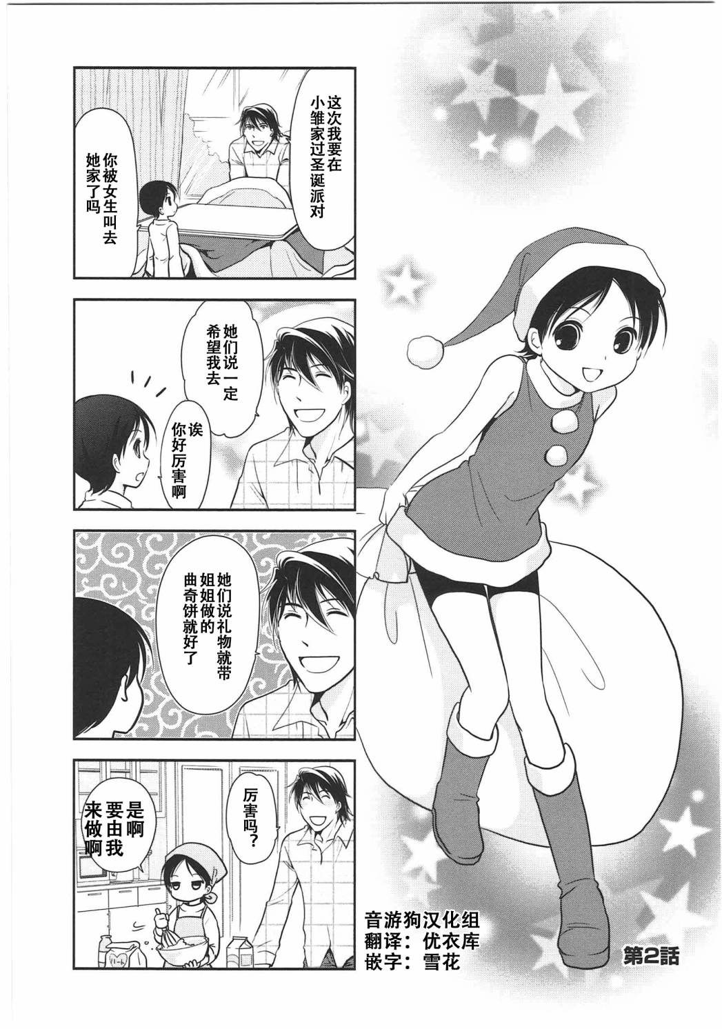 《竖笛与双肩背包》漫画 6卷02