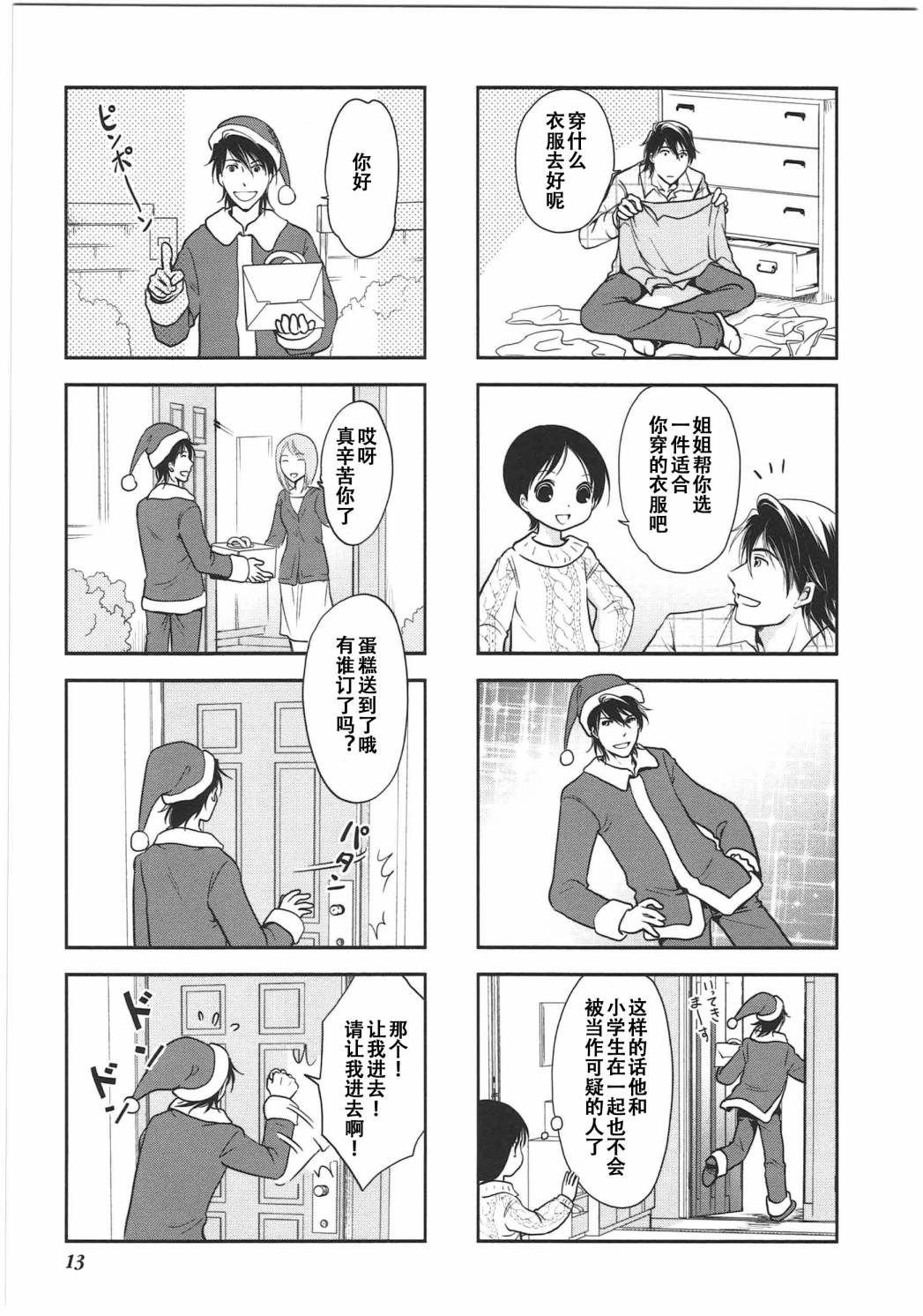 《竖笛与双肩背包》漫画 6卷02