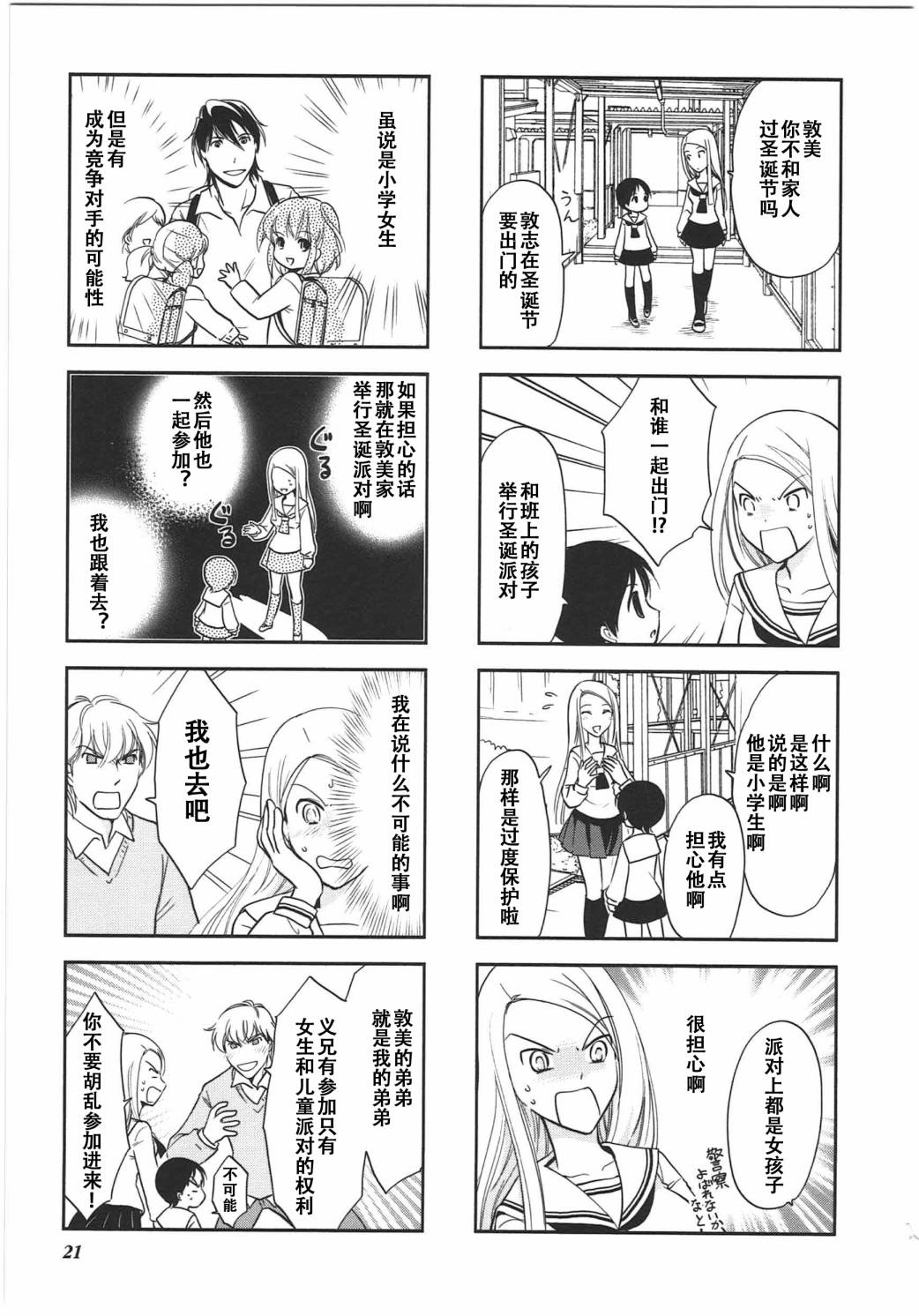 《竖笛与双肩背包》漫画 6卷03