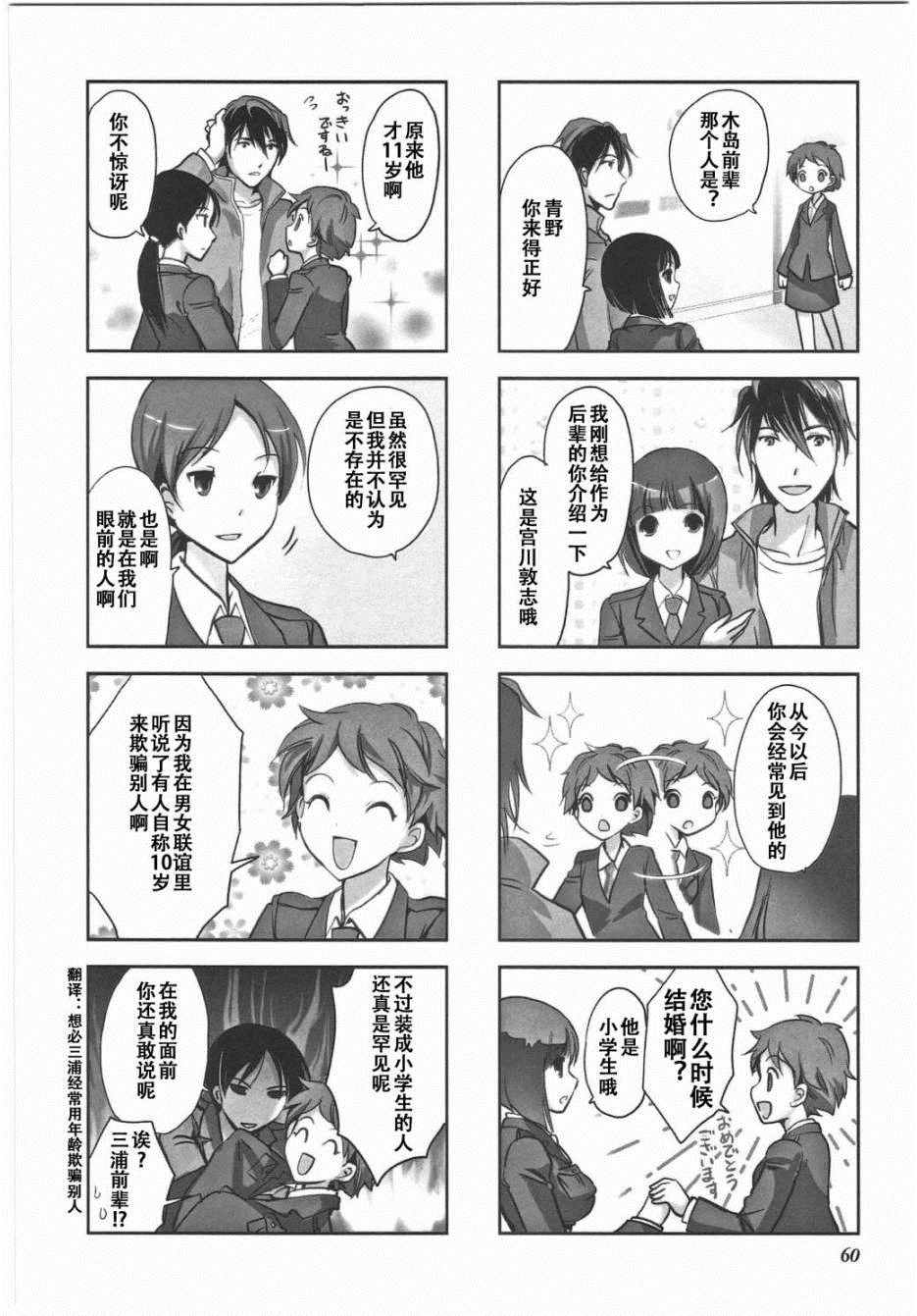 《竖笛与双肩背包》漫画 6卷09