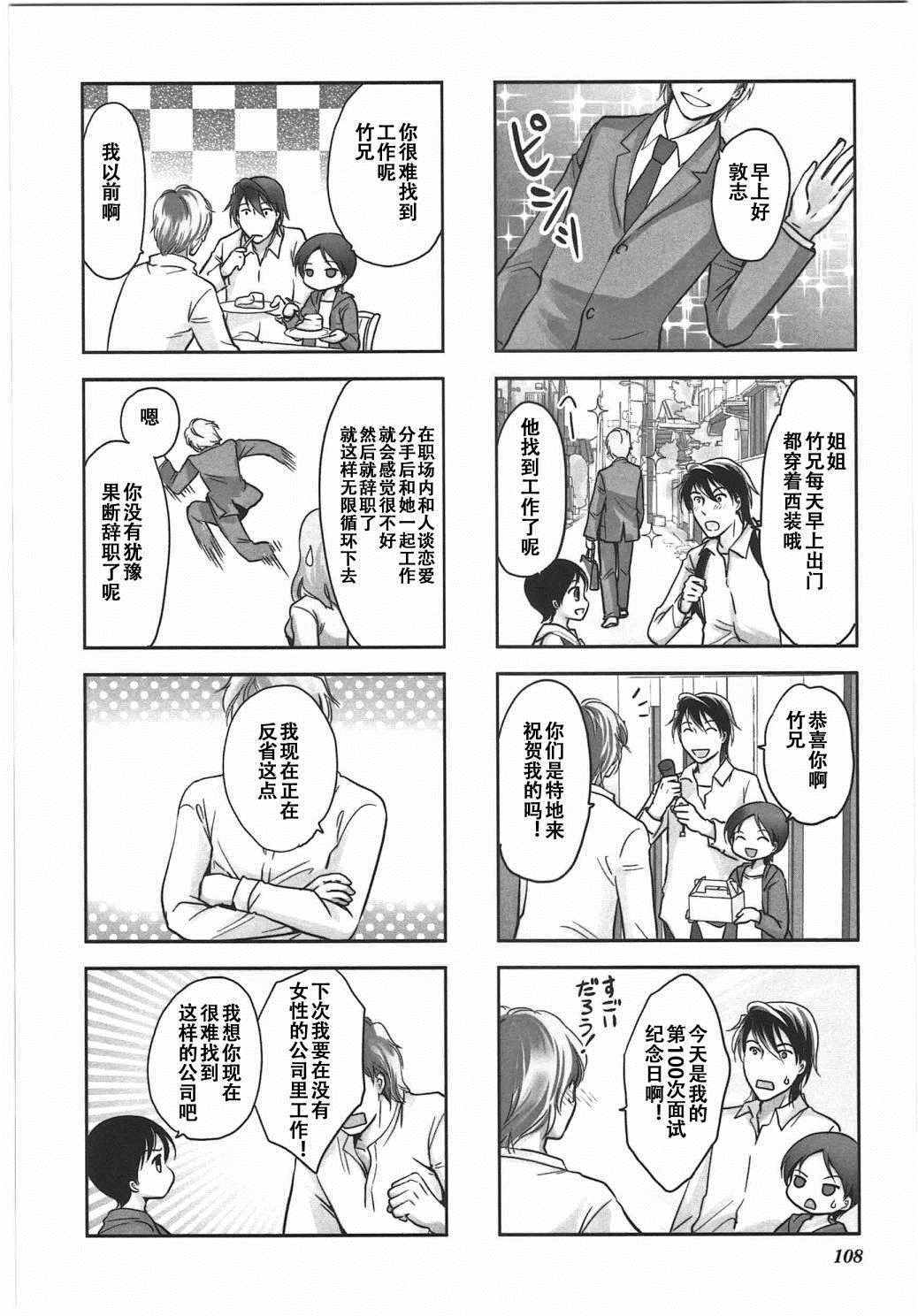 《竖笛与双肩背包》漫画 6卷16